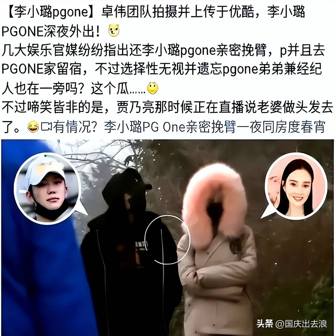 2017年12月29号那天晚上有媒体拍到李小璐去了说唱歌手pg one的家里