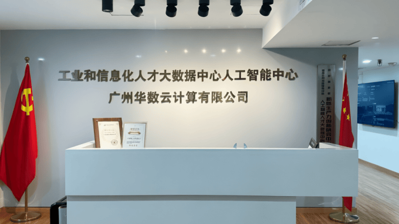 华数云自研大模型通过广东省生成式人工智能服务备案!(图2) 华数云自研大模型通过广东省生成式人工智能服务备案!(图2)