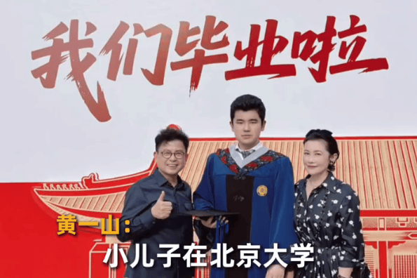 黄一山报喜!小儿子北大硕士圆满毕业,曾出演《逃学威龙》