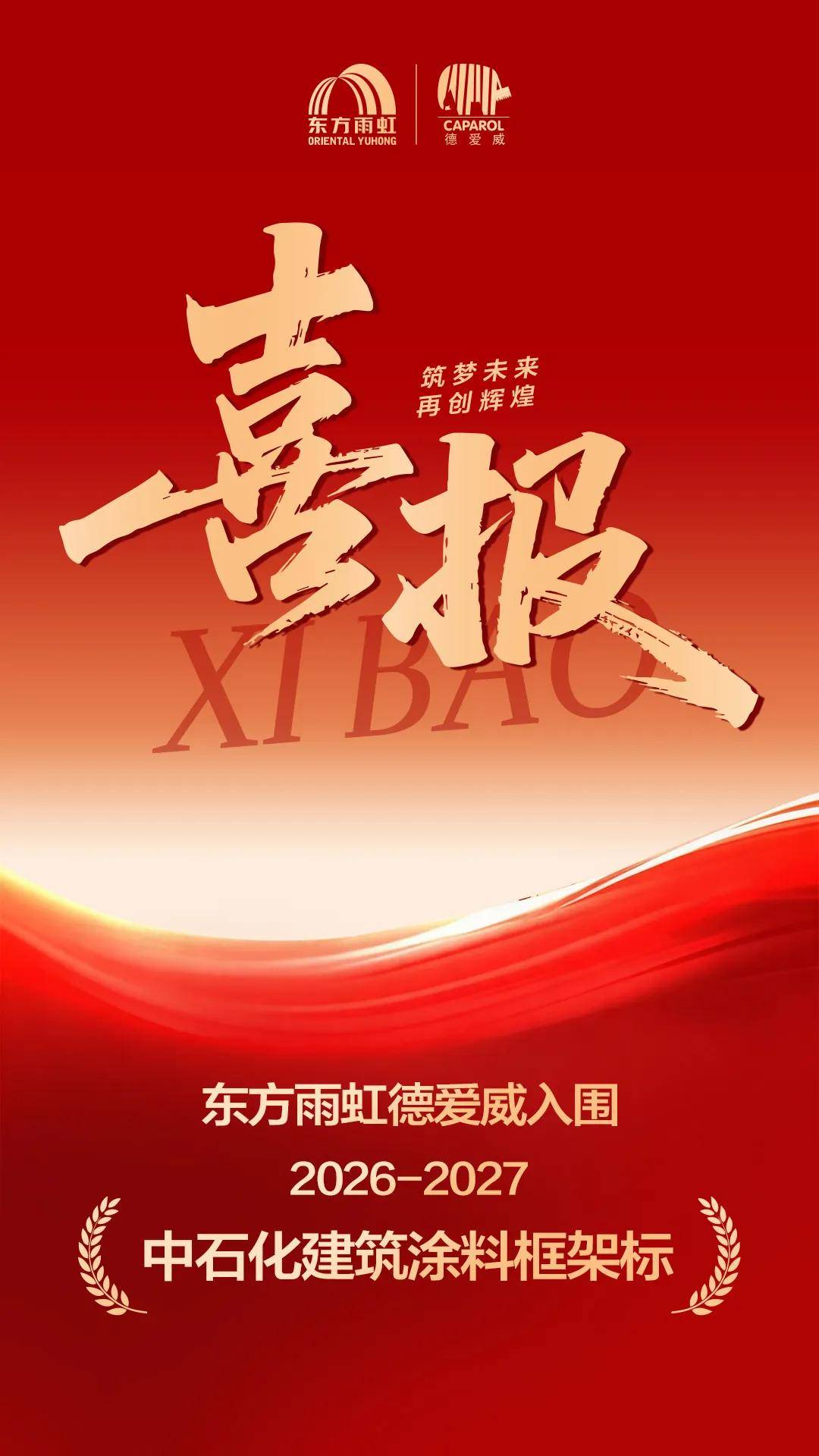 涂工程丨斩获综合第一！德爱威强势中标中石化年度涂料框架协议 