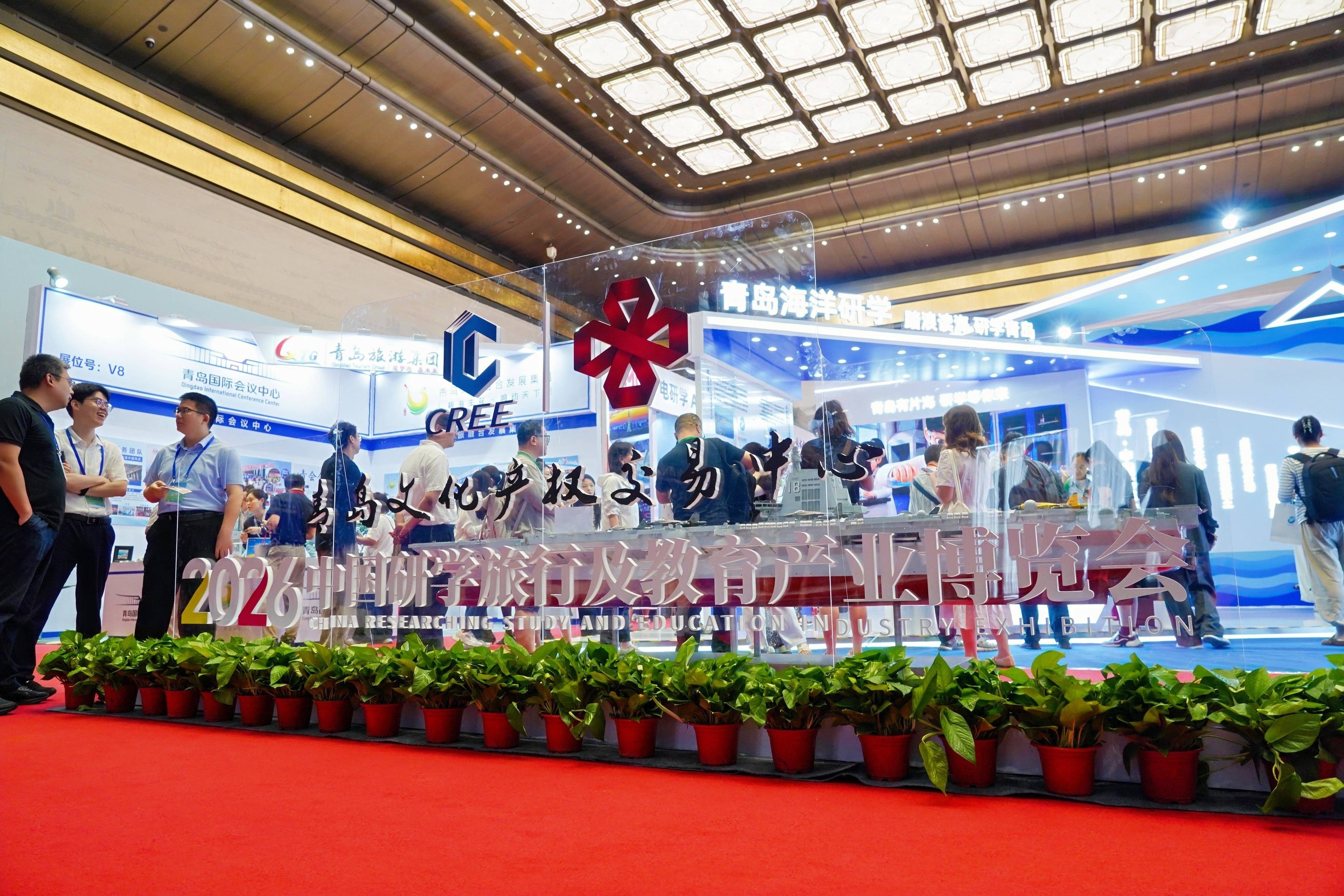 山东省研学旅游发展大会暨鲁鄂研学旅游交流合作活动、中国研学旅行及教育产业博览会在青岛启幕！
