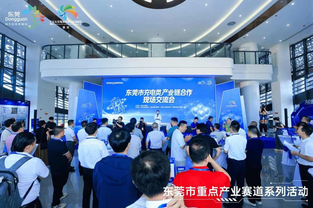 聚力千亿充电新赛道 东莞打造全国闪充产业集聚高地(图2) 聚力千亿充电新赛道 东莞打造全国闪充产业集聚高地(图2)