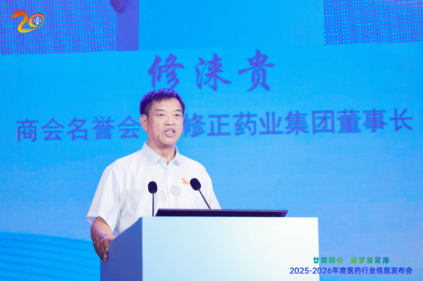 孟小岸出席全国工商联医药业商会年度发布会