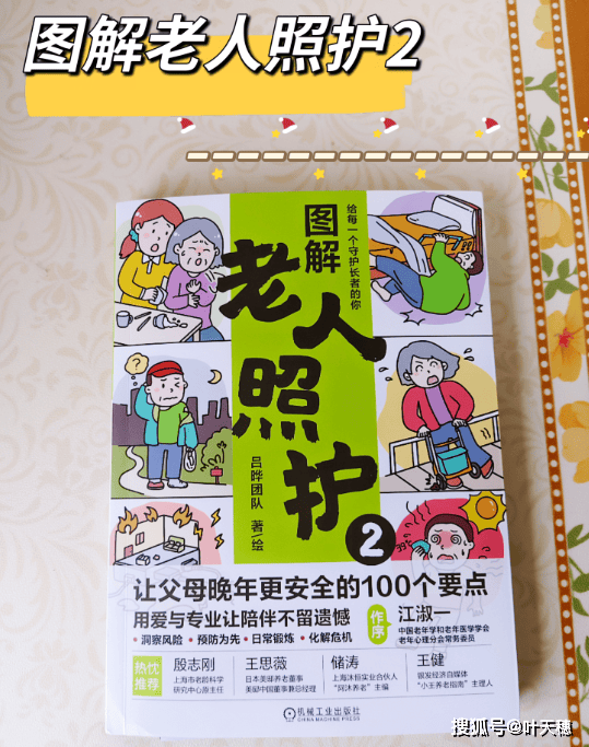 图解老人照护2