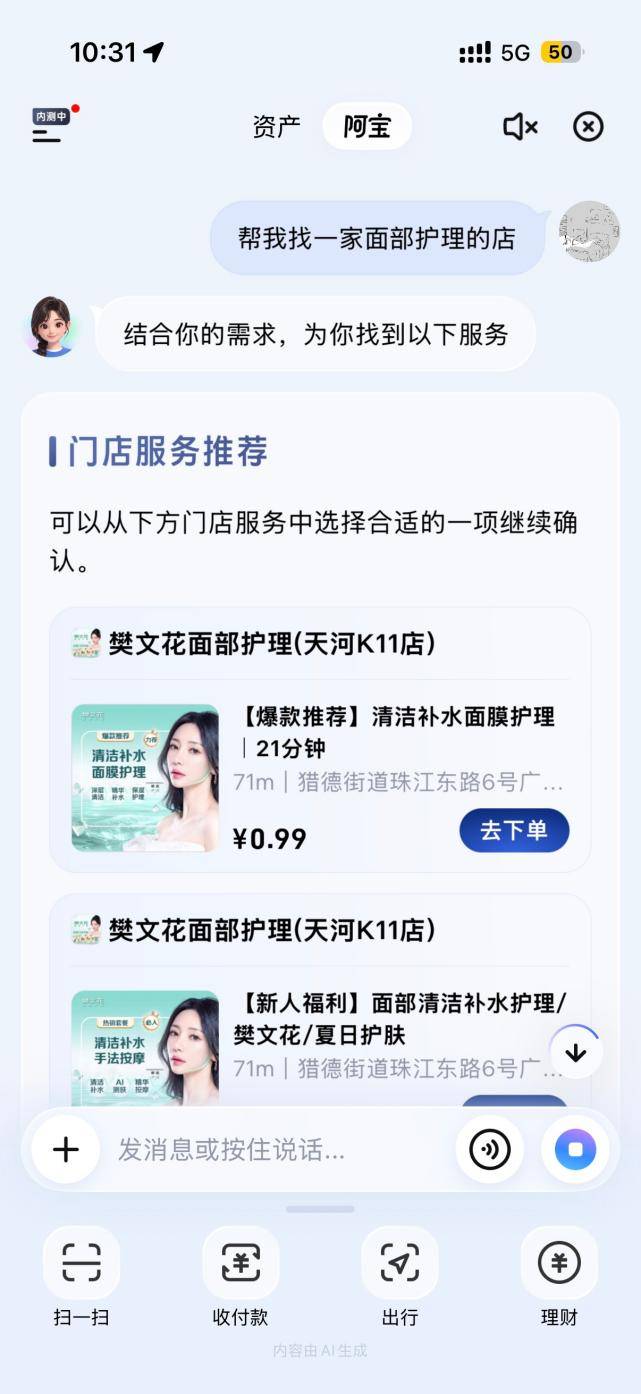樊文花获邀率先入驻支付宝AI生态,共启面部护理智能服务新体验(图1) 樊文花获邀率先入驻支付宝AI生态,共启面部护理智能服务新体验(图1)