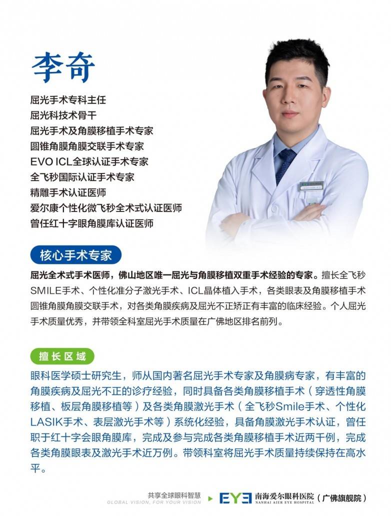 ​准分子激光手术“半年以上”怎么算？南海爱尔眼科医生为你划重点，避免踩坑！(图2)