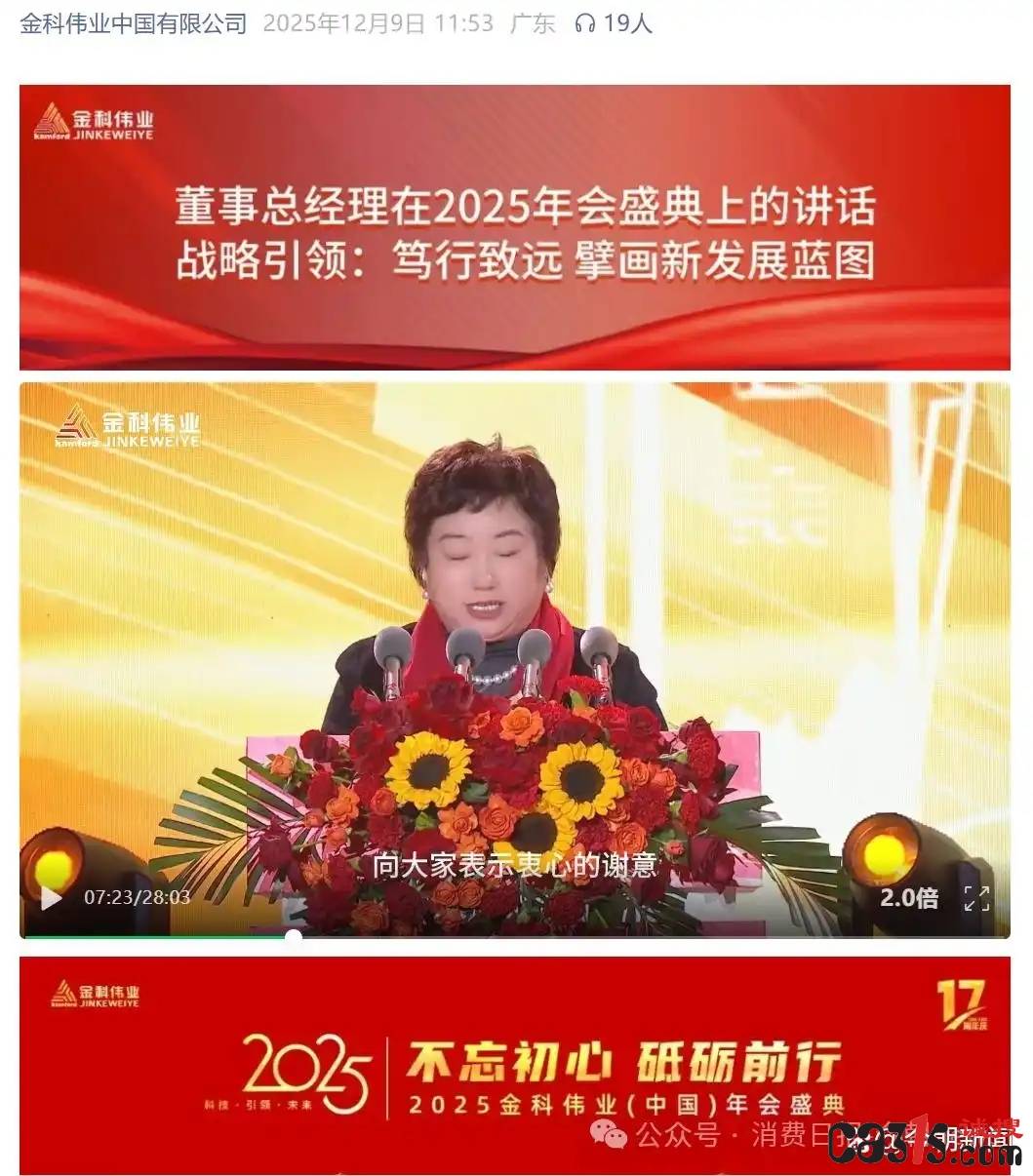"磁化水治百病"全是骗局?金科伟业陷虚假宣传与拉人头争议(图1) 文章配图-1