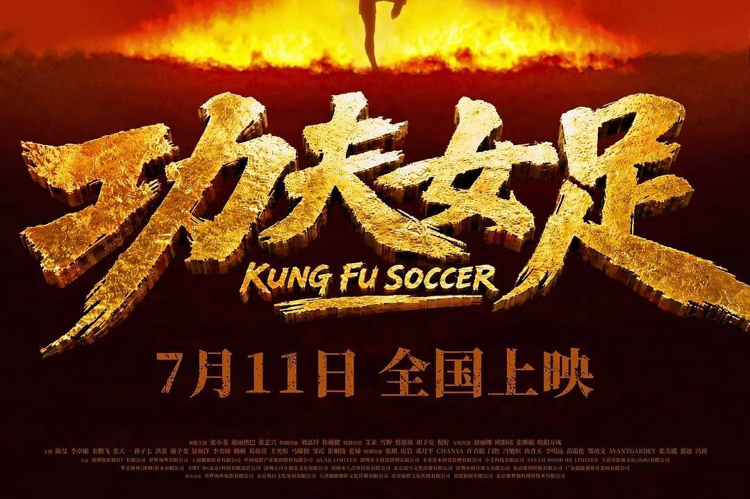 周星驰《功夫女足》豆瓣跌至6.5分 上映6天票房近10亿封面图