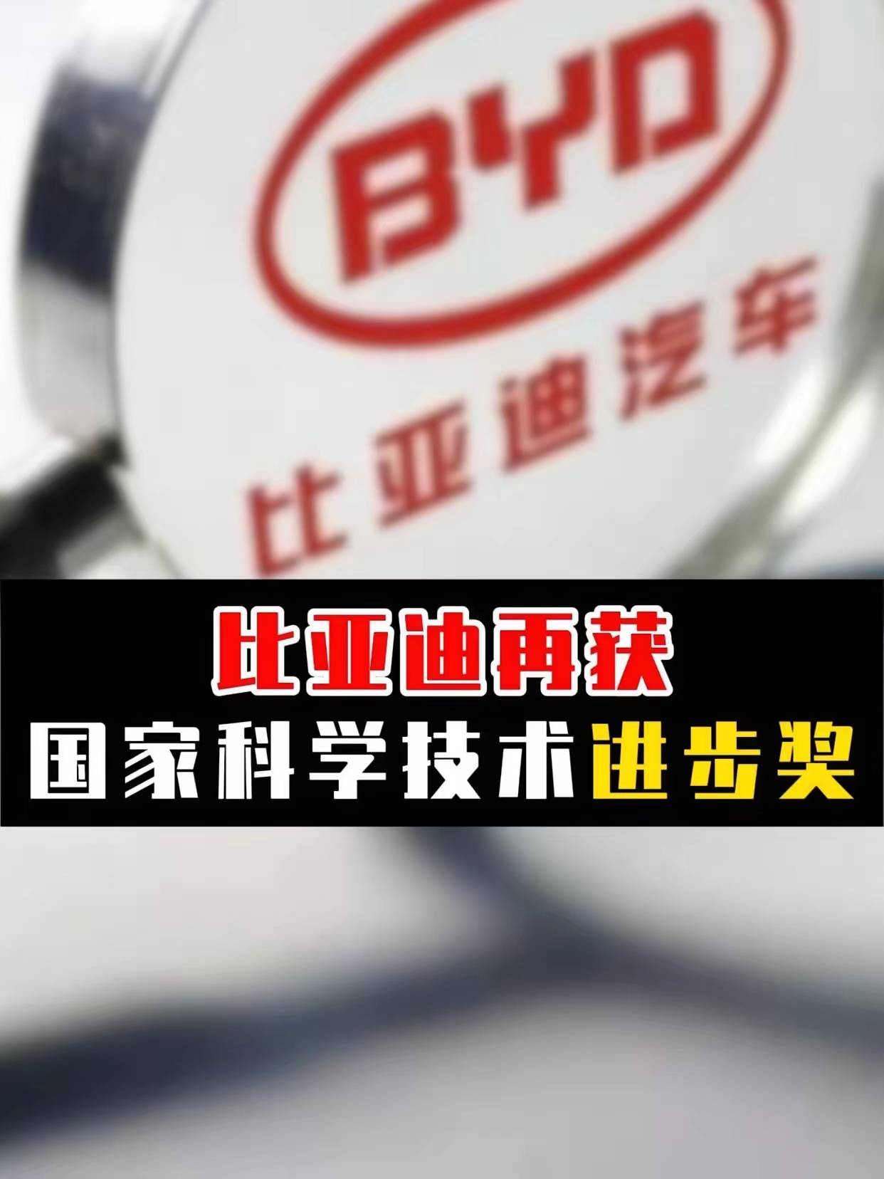 五项大奖一次性包揽!比亚迪这次真的让全世界看到了中国制造的硬核实力!