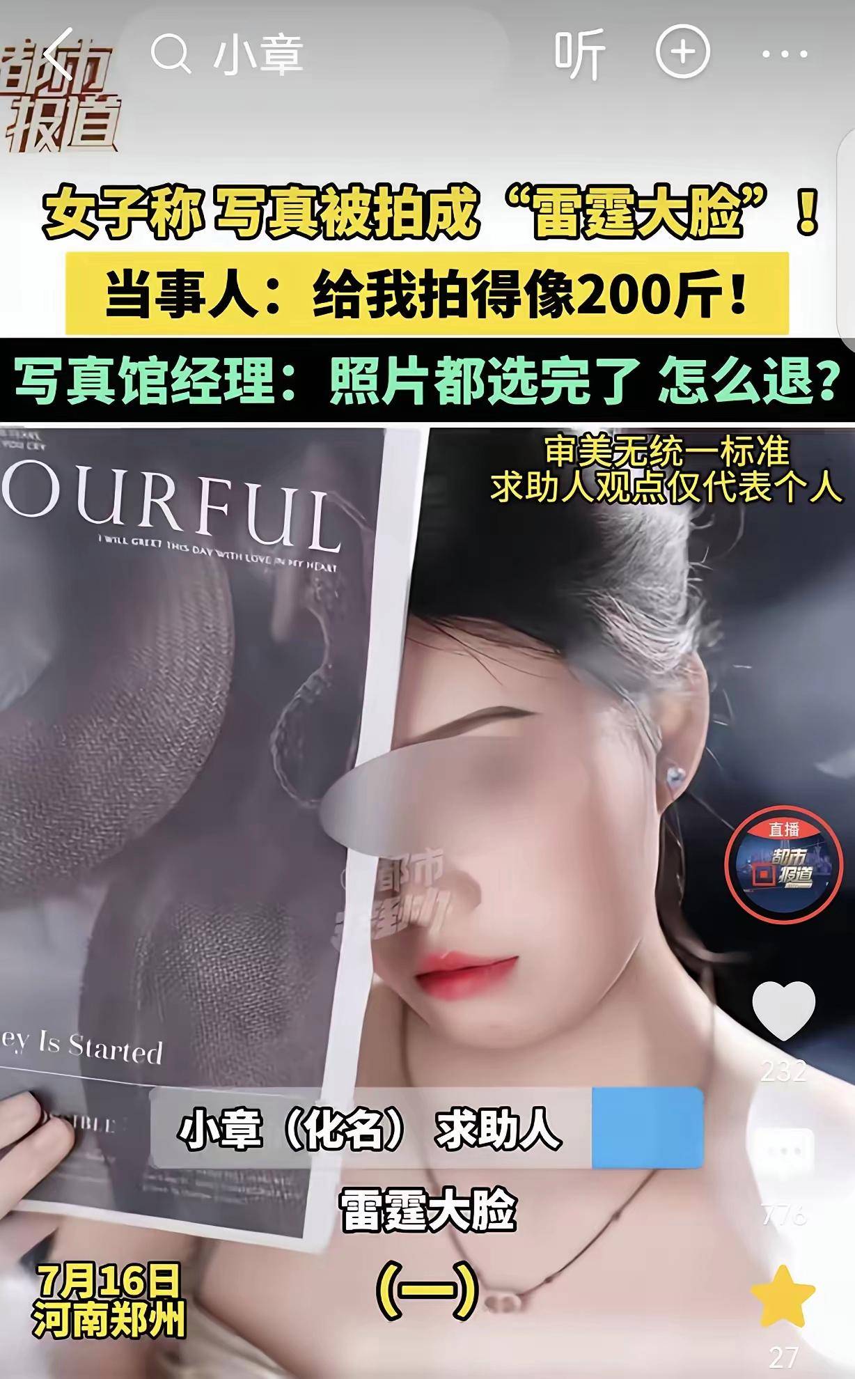 花677拍写真，112斤被拍成200斤“雷霆大脸”！女子怒讨说法要求退钱，店家：照片你自己选的，不退！网友看完本人出镜却说：真不怪摄影师
