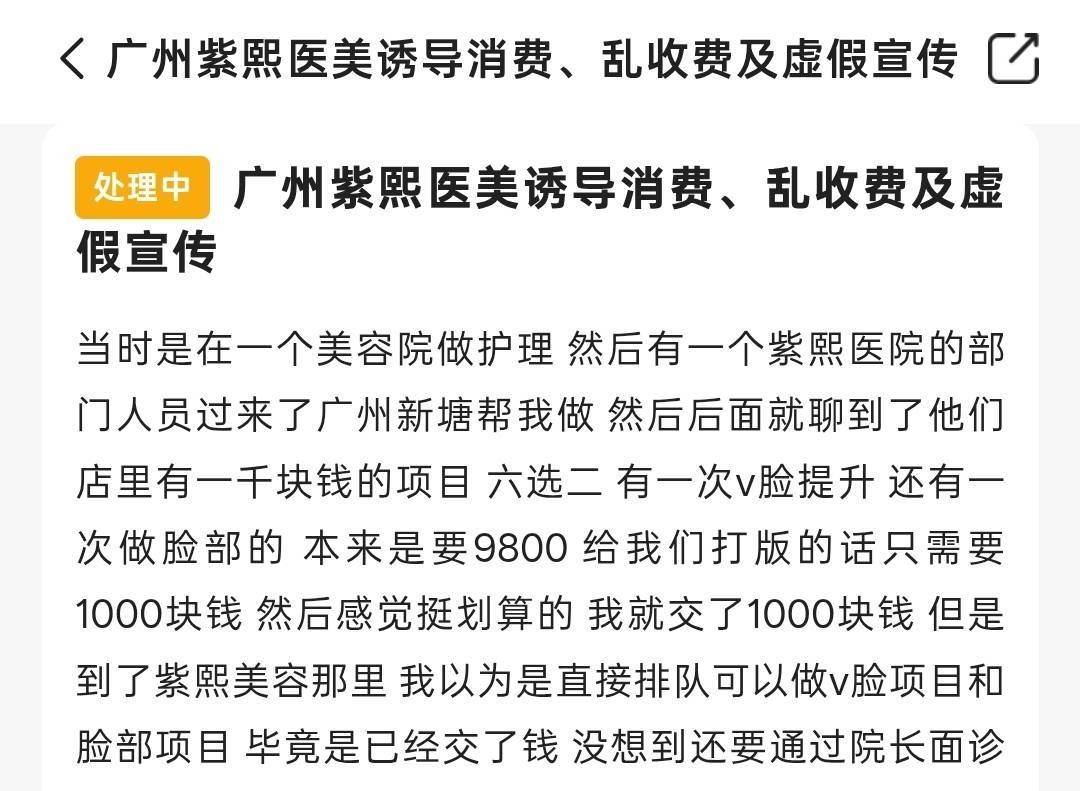 千元进店万元办贷 广州紫熙医疗拼房剧本杀套路还能演几年?(图2) 文章配图-1