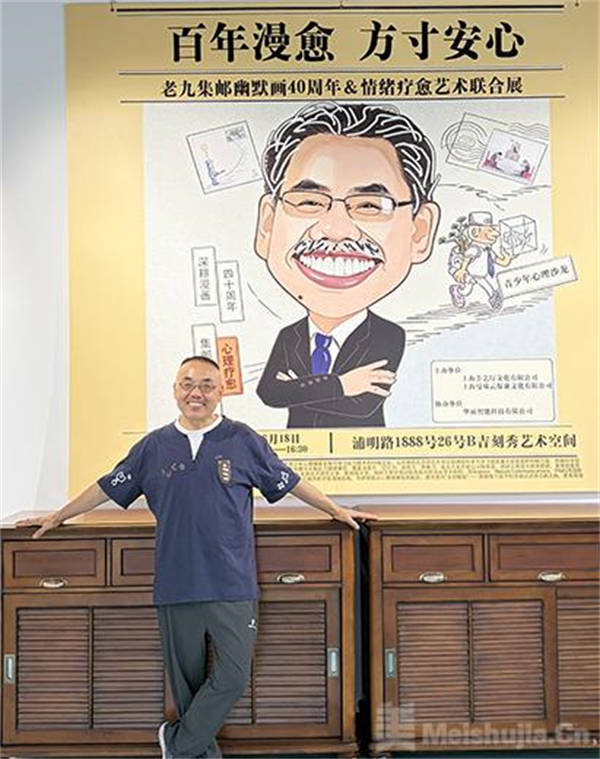 老九集邮幽默画40周年·情绪疗愈艺术联合展在上海开幕