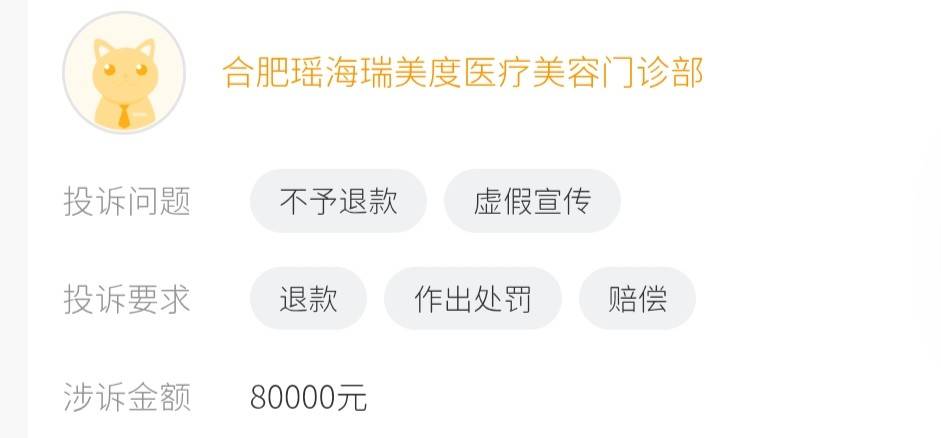 合肥瑞美度医疗被曝员工无主诊资质独立动刀、病历签字造假(图4) 文章配图-1