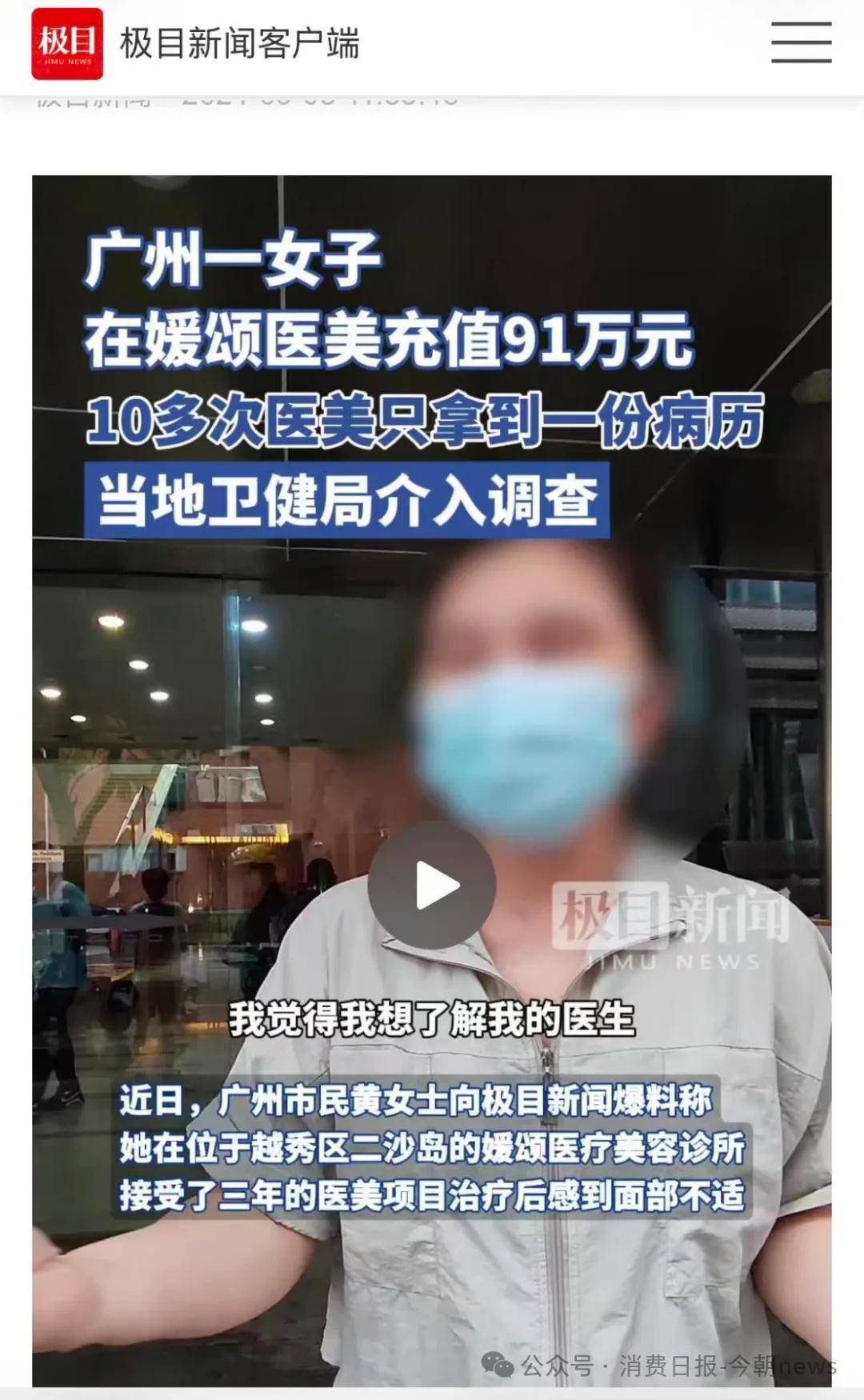 拆解媛颂医美获客链条:私域顾问全员拓客 分成暗藏消费陷阱(图5) 文章配图-1