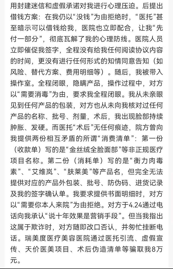 合肥瑞美度医疗被曝员工无主诊资质独立动刀、病历签字造假(图6) 文章配图-1
