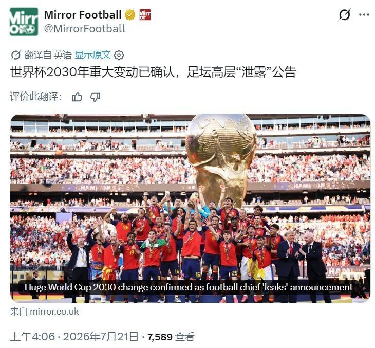 国足有机会吗？南美足联主席提前泄密，2030世界杯确定扩军64队