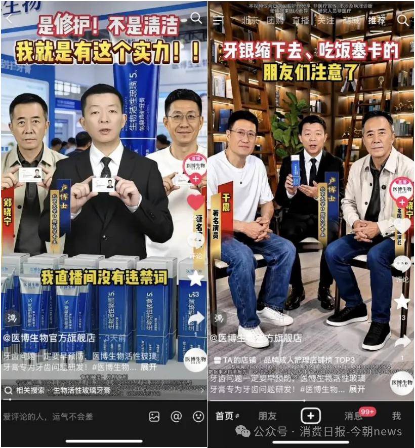 被监管罚款2000元仍不改?医博生物牙膏消字幕口播夸大功效(图2) 文章配图-1