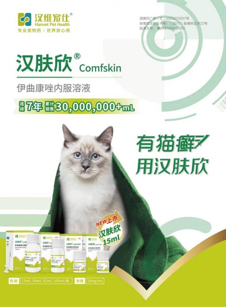 宠物专用药品品牌推荐汉维宠仕，从“分型乱治”到“一站式解决” 