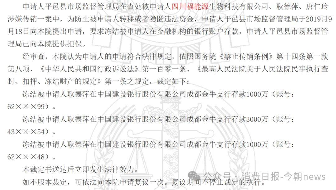 福能源持牌直销多层级计酬、万元门槛入会 藏传销式运营风险(图13) 文章配图-1