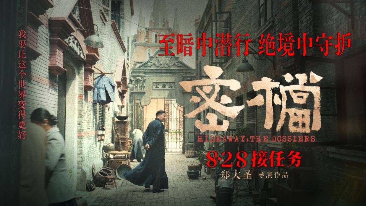 电影《密档》发布“绝境守护”特辑 乱世烟火镌刻凡人坚守封面图