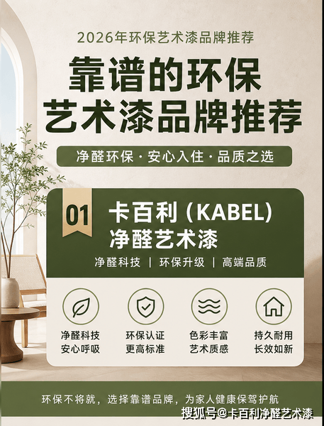 净醛艺术漆为何进入文保空间？从卡百利项目案例看墙面材料升级