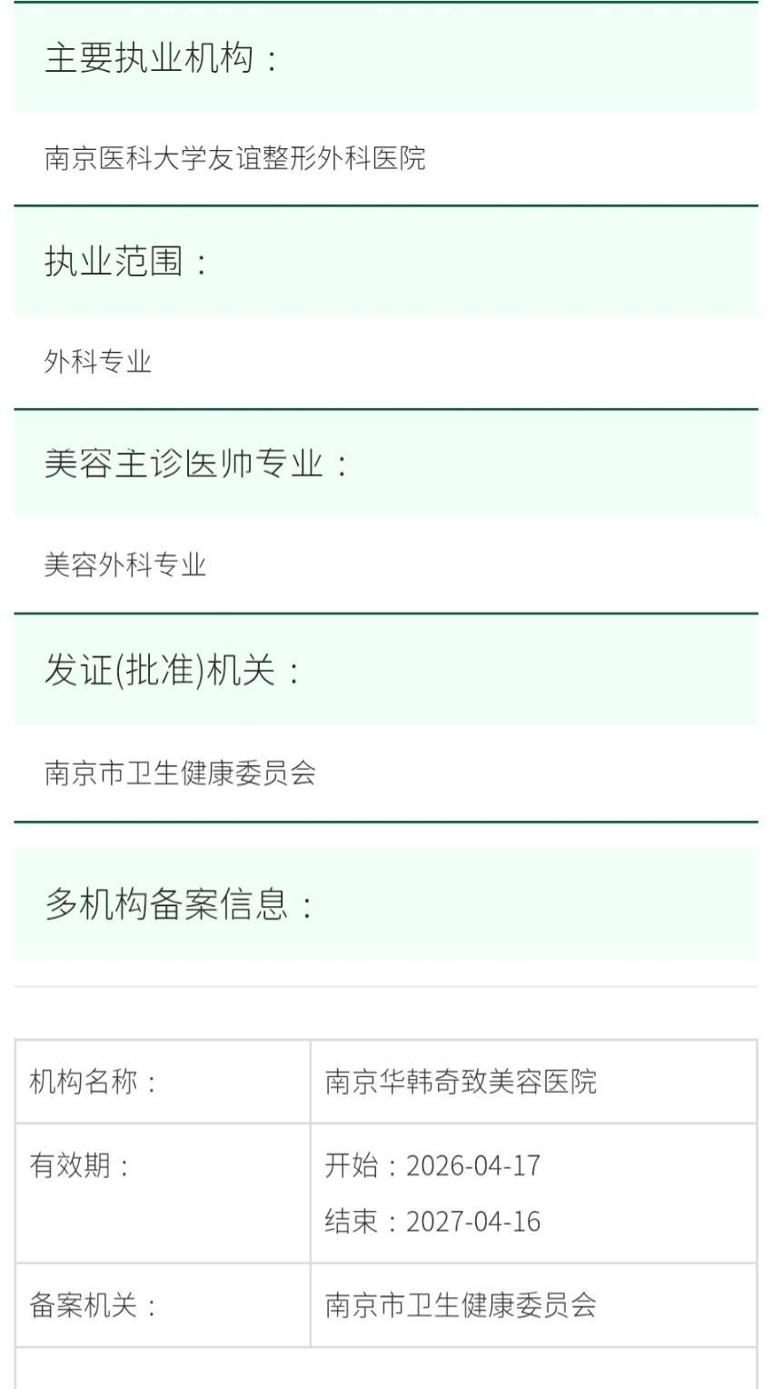 假体翘边让顾客自行按压 南京华韩奇致术后就是这样售后吗?(图9) 文章配图-1
