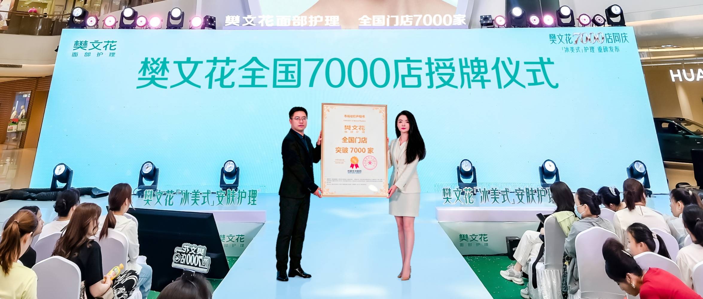 六度蝉联!樊文花面部护理强势登榜「广东连锁TOP100」(图2) 六度蝉联!樊文花面部护理强势登榜「广东连锁TOP100」(图2)