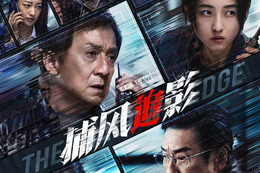 动作犯罪电影续集《捕风追影2》立项 隐秘暗网浮出水面，警匪再次上演极限博弈封面图