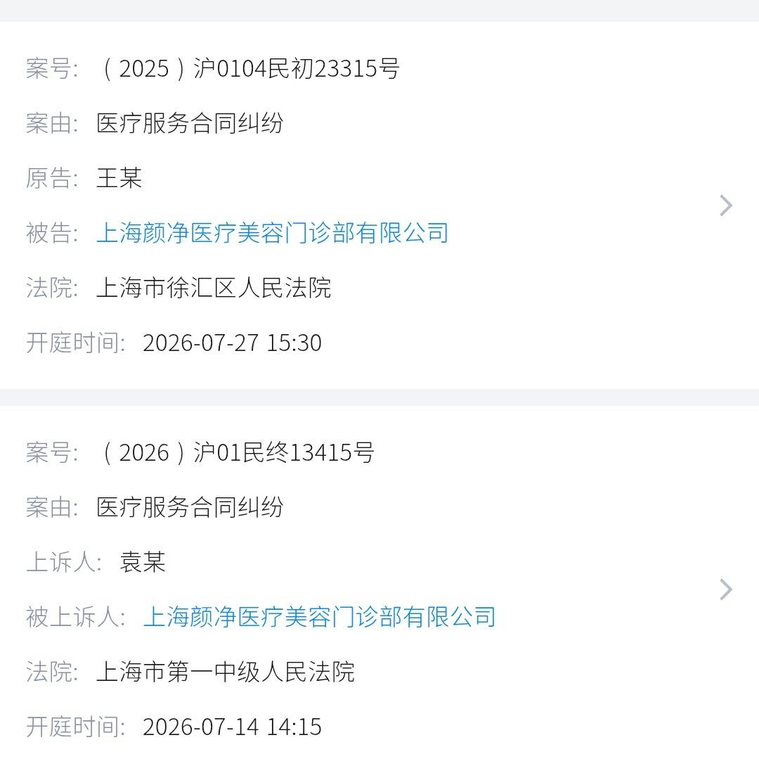 从双眼皮毁容到盗用肖像 上海颜净医美的瓜怎么越吃越多?(图7) 文章配图-3