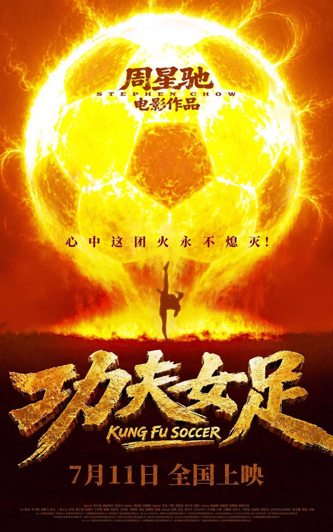 周星驰《功夫女足》豆瓣再跌至6.4分 累计票房过21亿冲25亿封面图