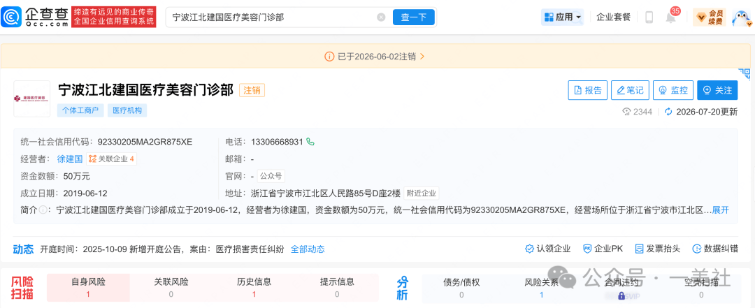消费者的8万元医美恢复期还没到 宁波建国整形的危机倒先来了(图5) 文章配图-1