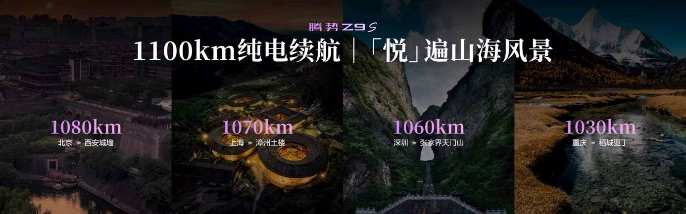《十大全球顶尖科技加持 腾势Z9S预售登场 带给用户高阶驾乘体验》