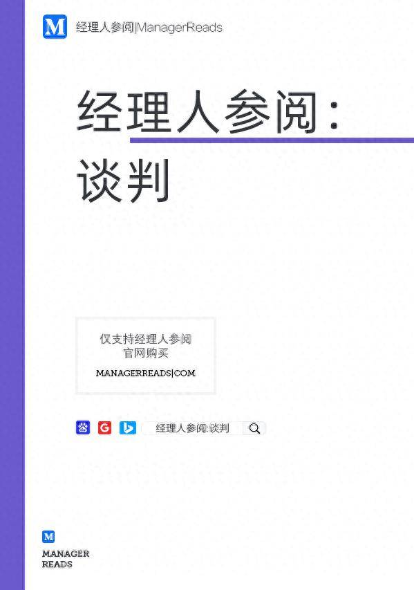 掌握谈判主动权，从读懂这本经典谈判书籍开始