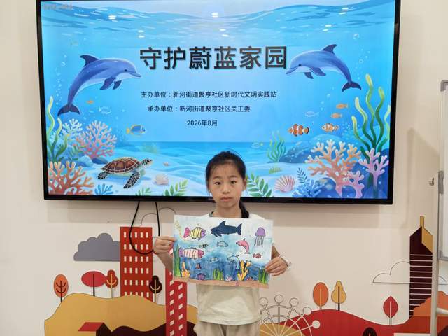新河街道聚亨社区关工委开展海洋环保主题绘画活动
