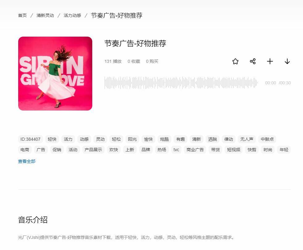 带货背景音乐