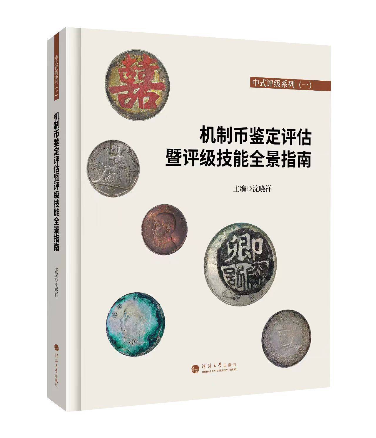 推荐几本袁大头银元的相关书籍