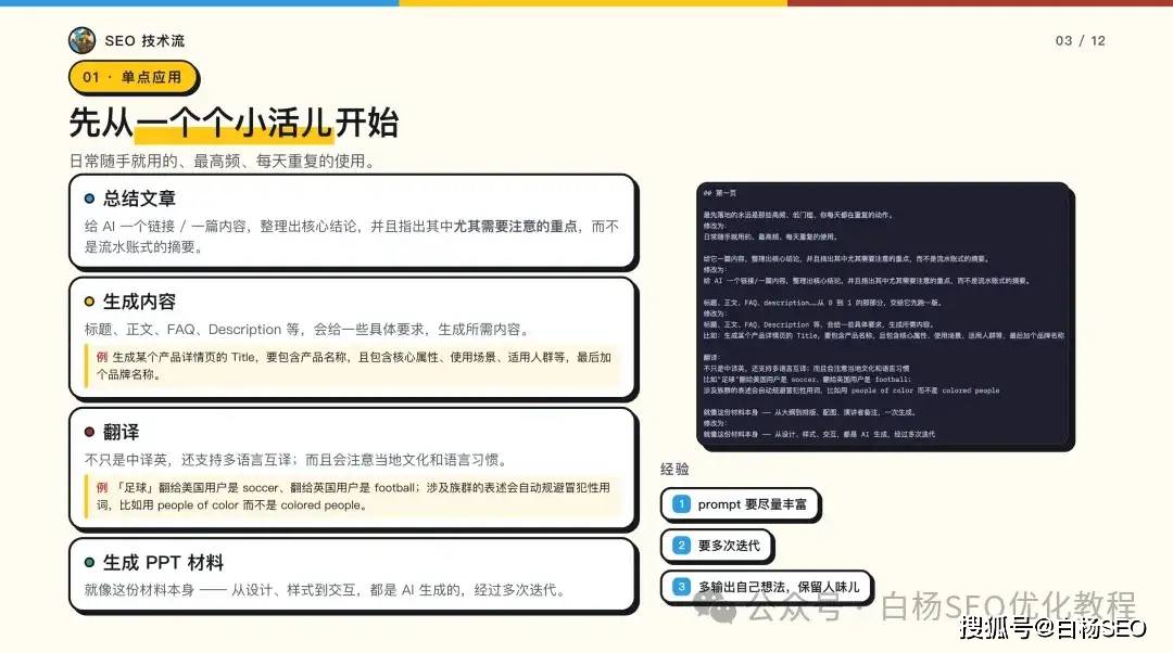 AI在做SEO和GEO优化中怎么应用更好？