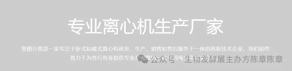 成都智楷分离科技有限公司诚邀您莅临2026第十七届杭州生物发酵展