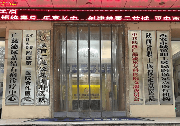 陕西性传播疾病就诊选择参考