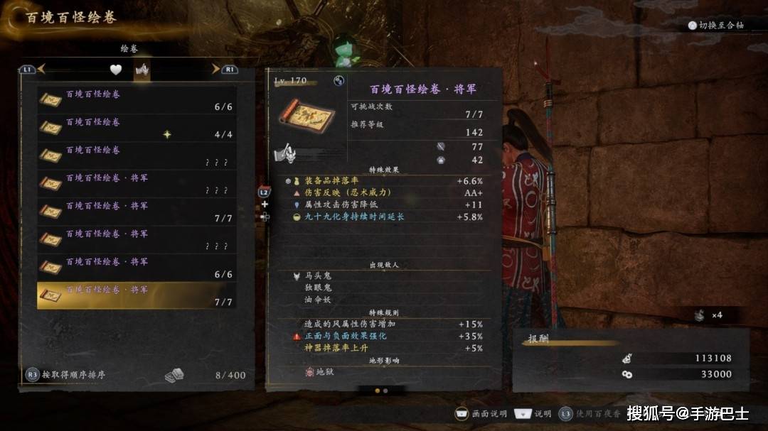 《仁王3》DLC全新玩法 百境百怪绘卷和三周目高难模式