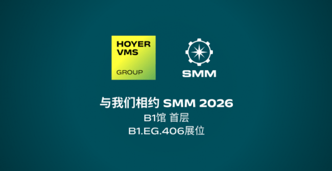 SMM 2026汉堡海事展：Hoyer VMS携高效船用电机与全周期服务亮相，共探航运绿色转型之路(图5)