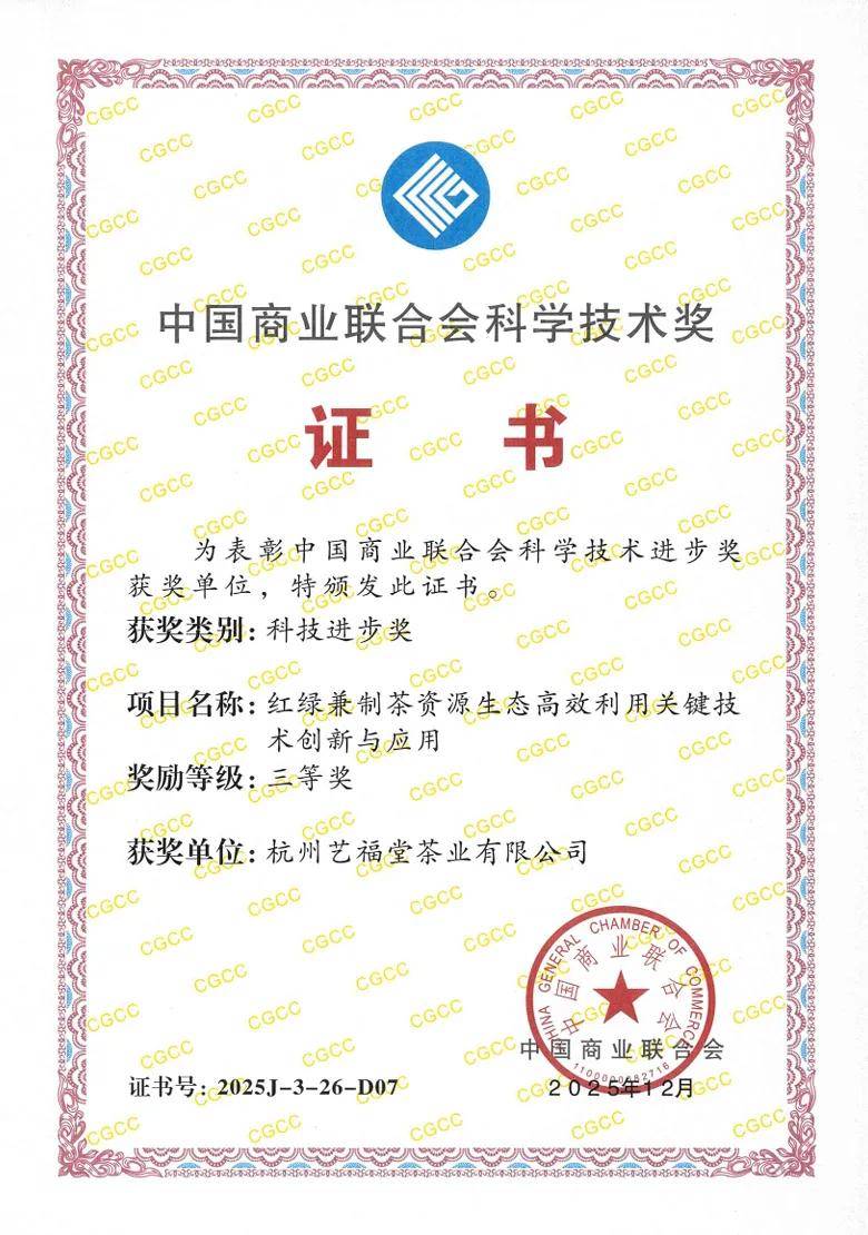 科学进步三等奖.png