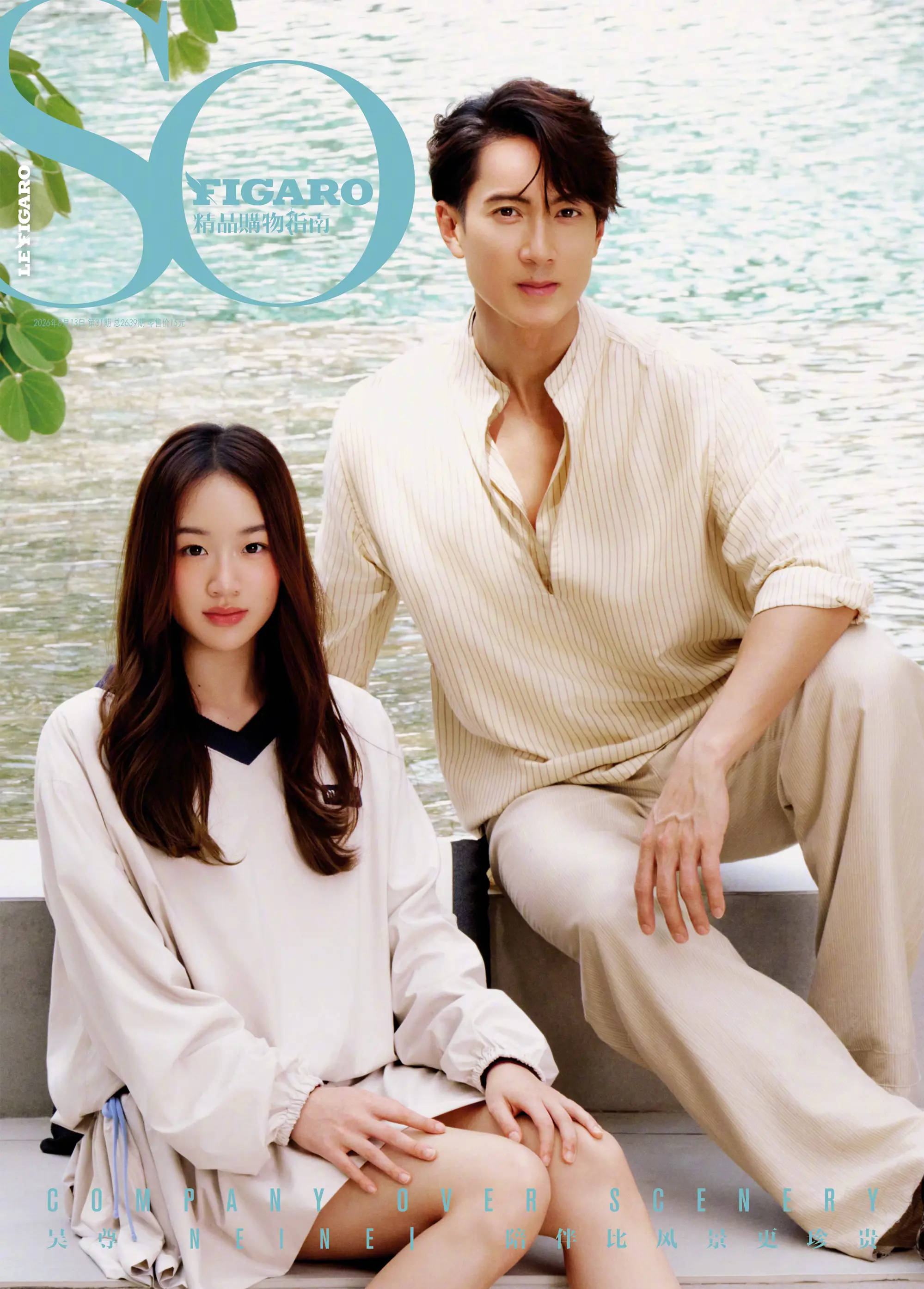 吴尊与女儿同框拍杂志 NeiNei身材高挑颜值在线