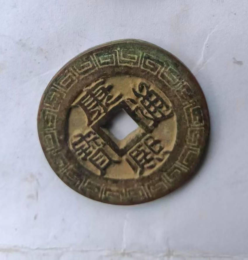 清代康熙通宝民俗花钱艺术鉴赏