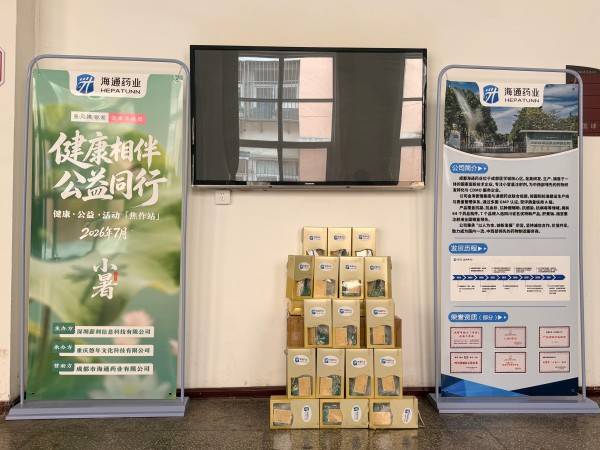 “健康相伴*公益同行”河南站 成都海通药业电建社区健康科普公益活动