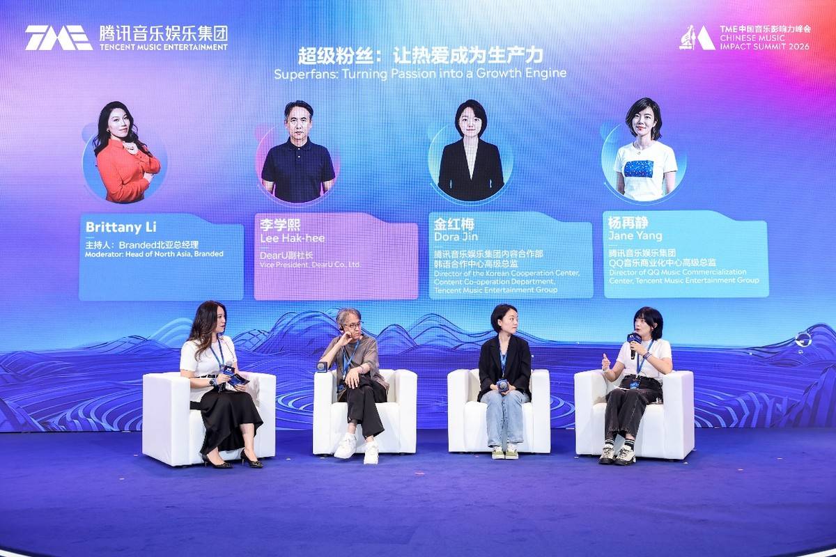 2026 TME中国音乐影响力峰会举行：共探AI时代的中国音乐IP成长法则 (图6)