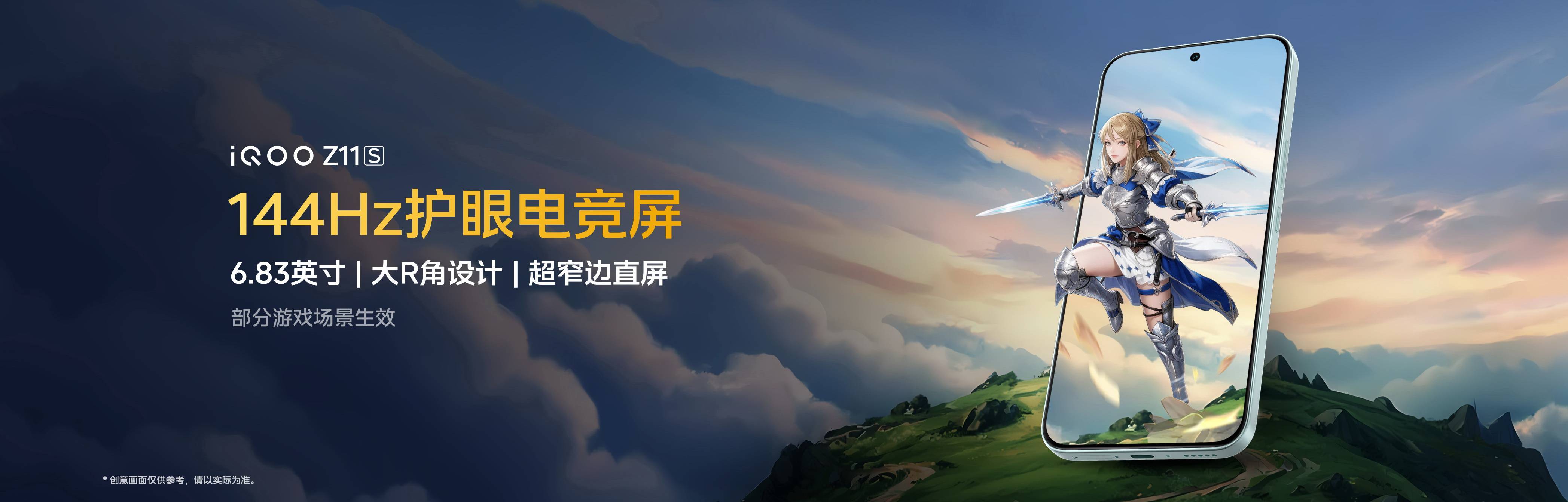 《续航革新!iQOO Z11S正式发布 万级大电池重塑千元机标杆》