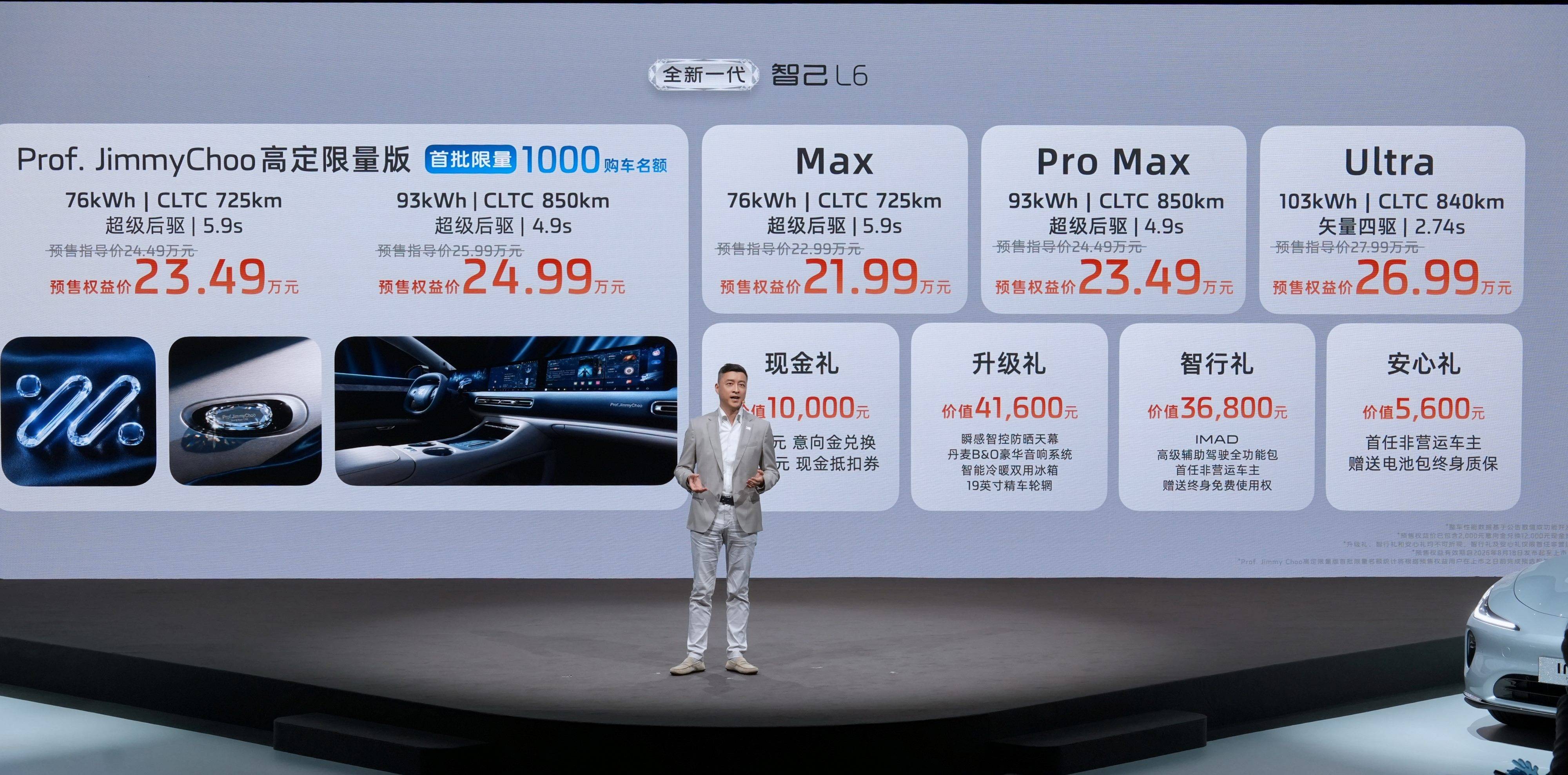 3、全新一代智己L6全系预售权益价21.99万起.jpg