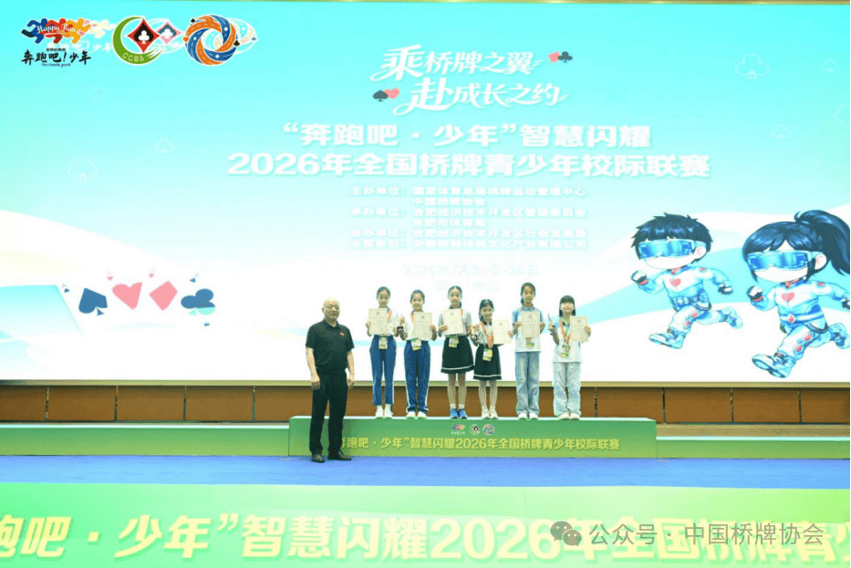 全国桥牌青少年校际联赛圆满收兵 