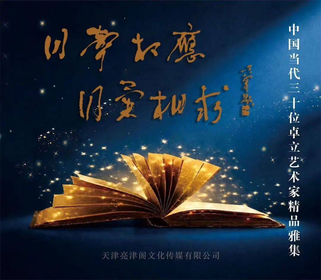 冷军 | 同声相应 同气相求——中国当代三十位卓立艺术家雅集